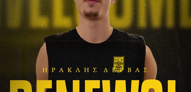 Συνεχίζει στον ΑΡΗ ο Ηρακλής Δέρβας